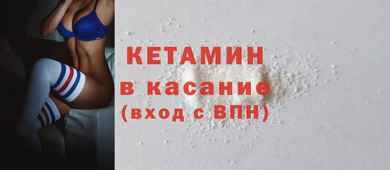 Кетамин ketamine  сайты даркнета Telegram  Ужур 