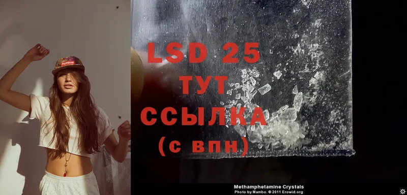 LSD-25 экстази кислота  kraken ССЫЛКА  Ужур 